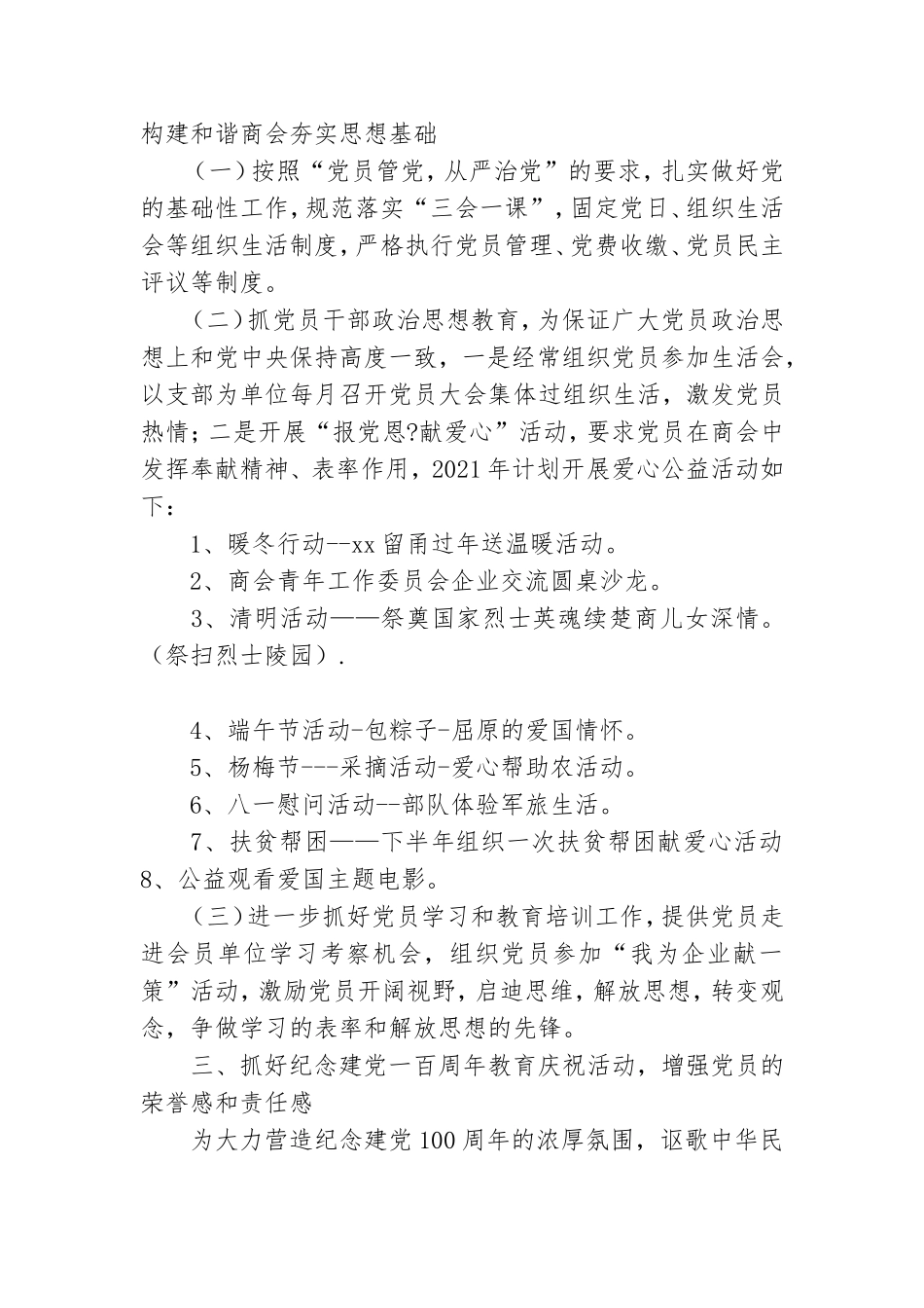 精选党支部工作计划参考模板2021.doc_第2页