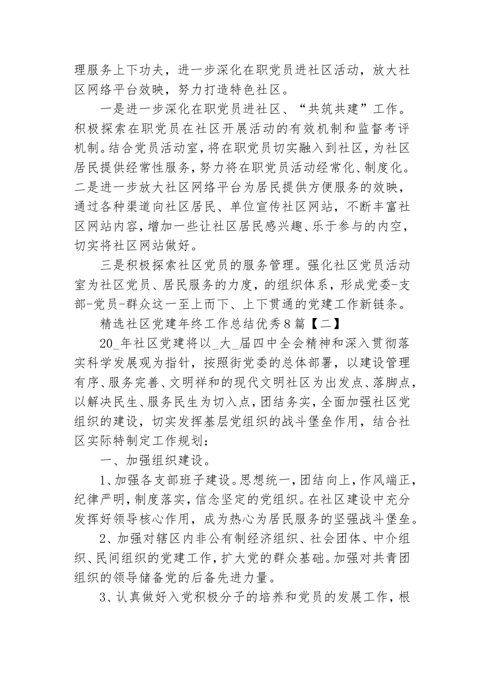 精选社区党建年终工作总结优秀8篇.doc_第3页
