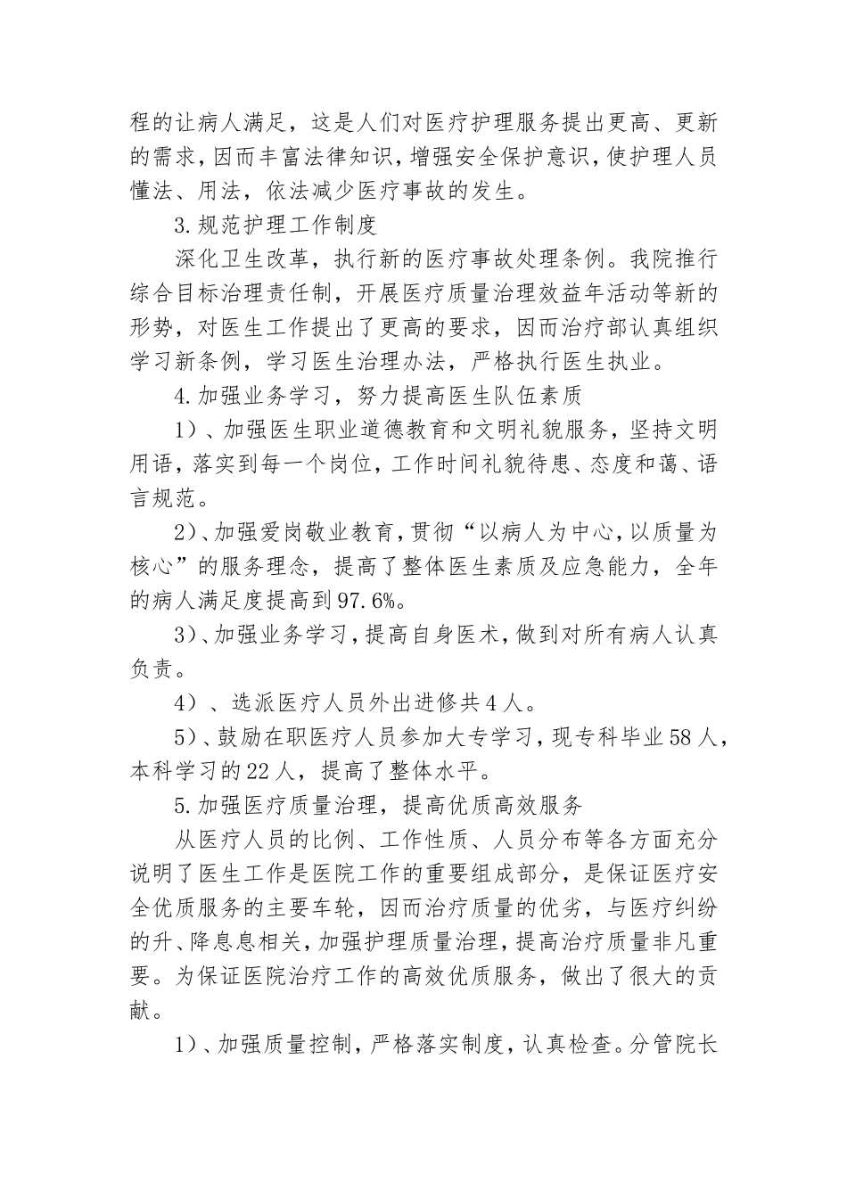 最新党员医生个人年度总结报告优选.doc_第2页