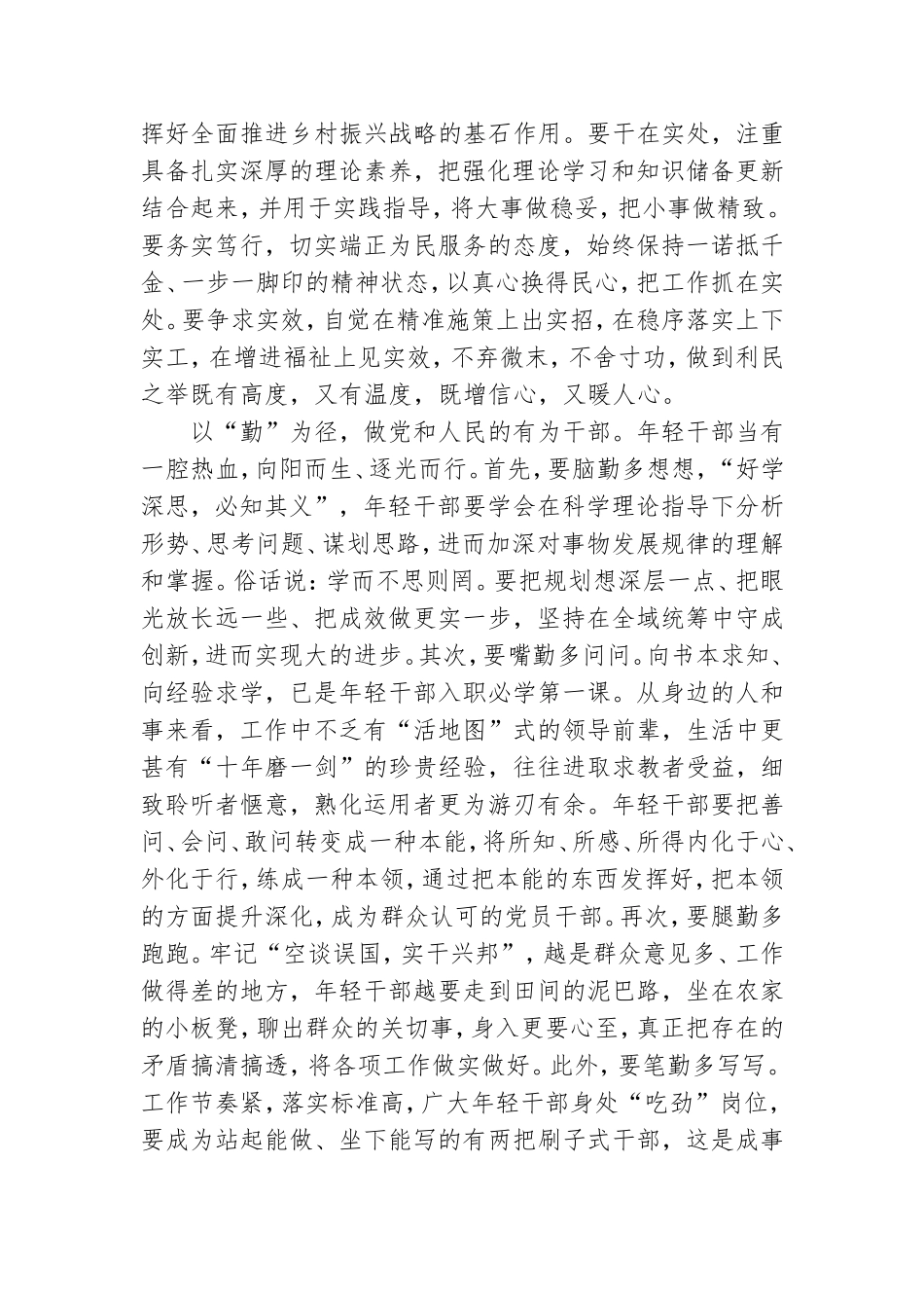 请党放心强国有我心得体会参考模板2021.doc_第2页
