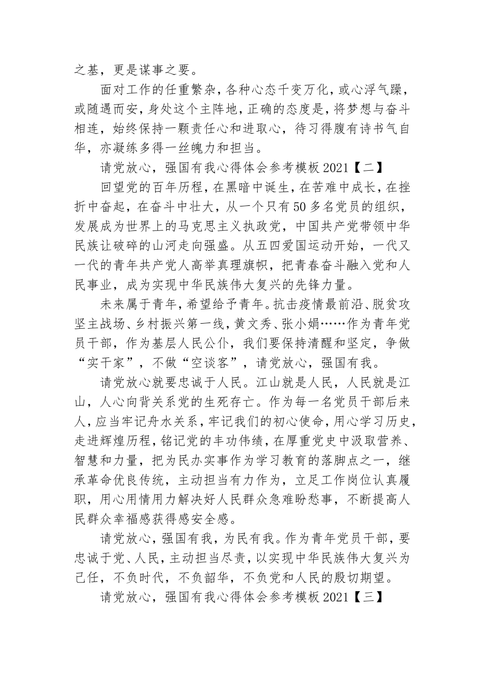 请党放心强国有我心得体会参考模板2021.doc_第3页