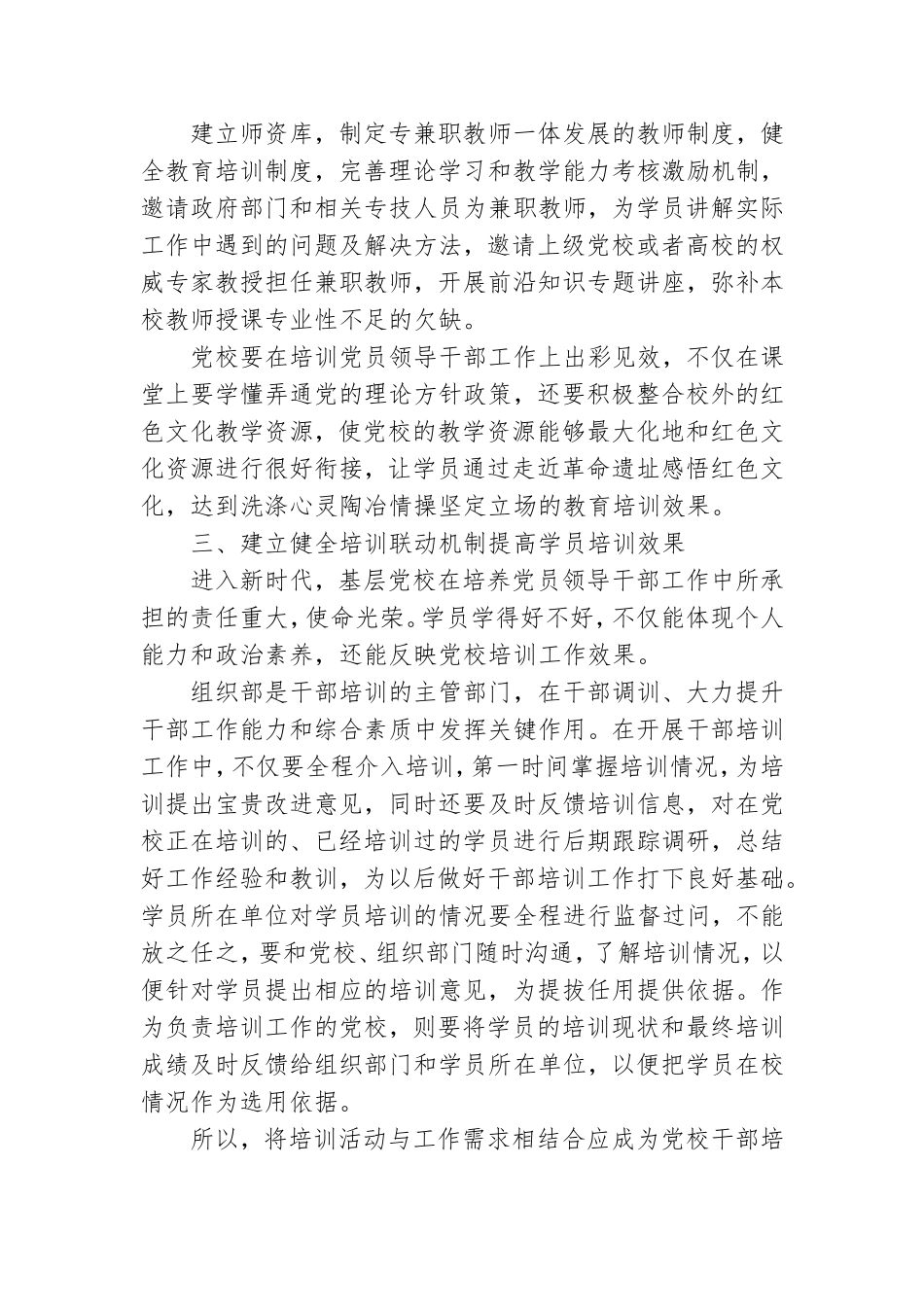 对创新基层党校干部培训工作的思考与对策.doc_第2页