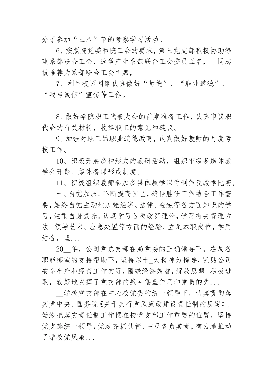 精选党支部年终工作总结优秀8篇.doc_第2页
