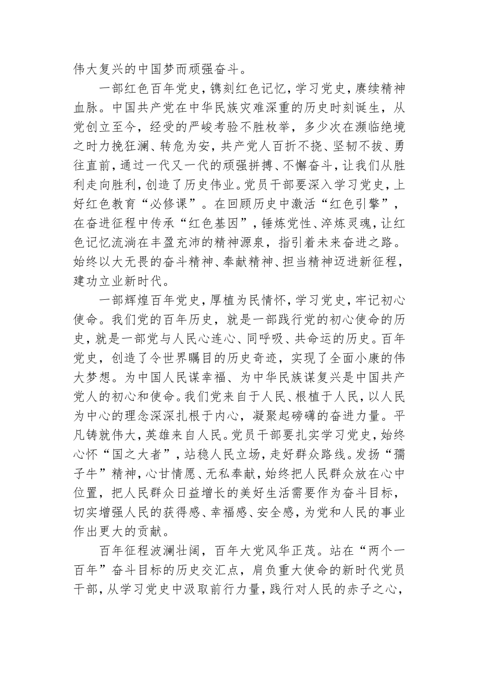 感党恩听党话跟党走演讲稿参考模板8篇2021.doc_第2页