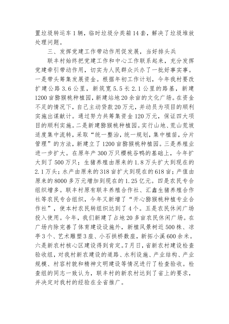 精选抓基层党建述职报告参考模板.doc_第3页