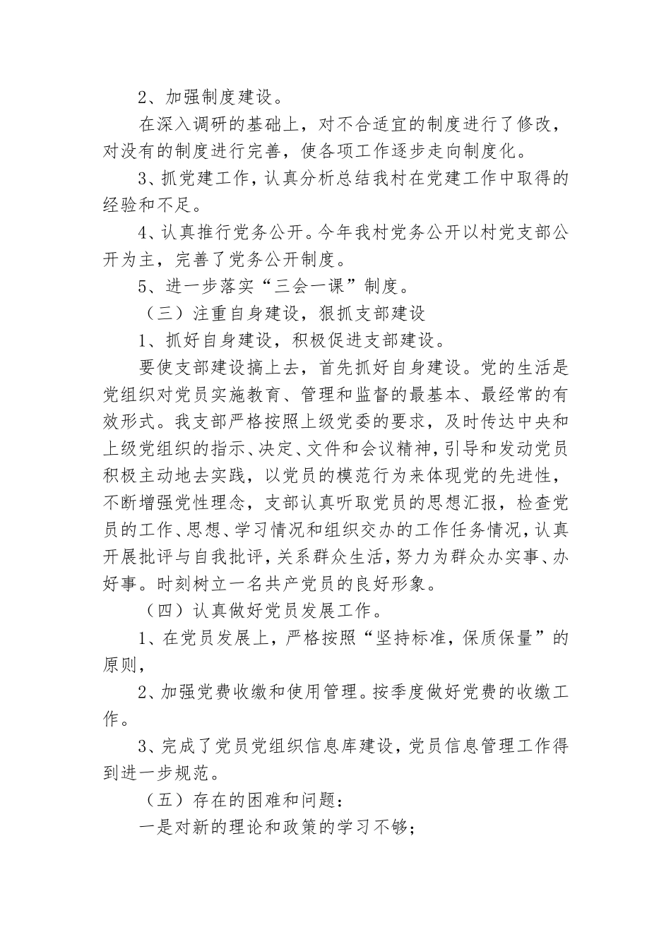 社区党建年终工作总结参考模板2021.doc_第2页