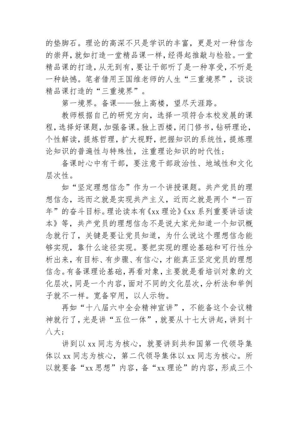 学校党风廉政教育党课讲稿范文.doc_第2页