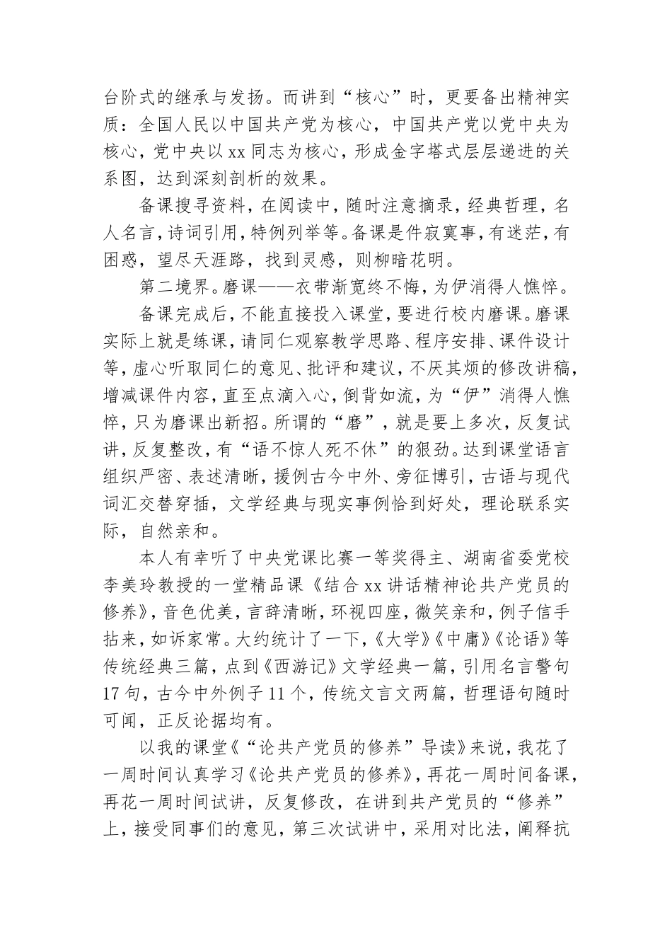 学校党风廉政教育党课讲稿范文.doc_第3页