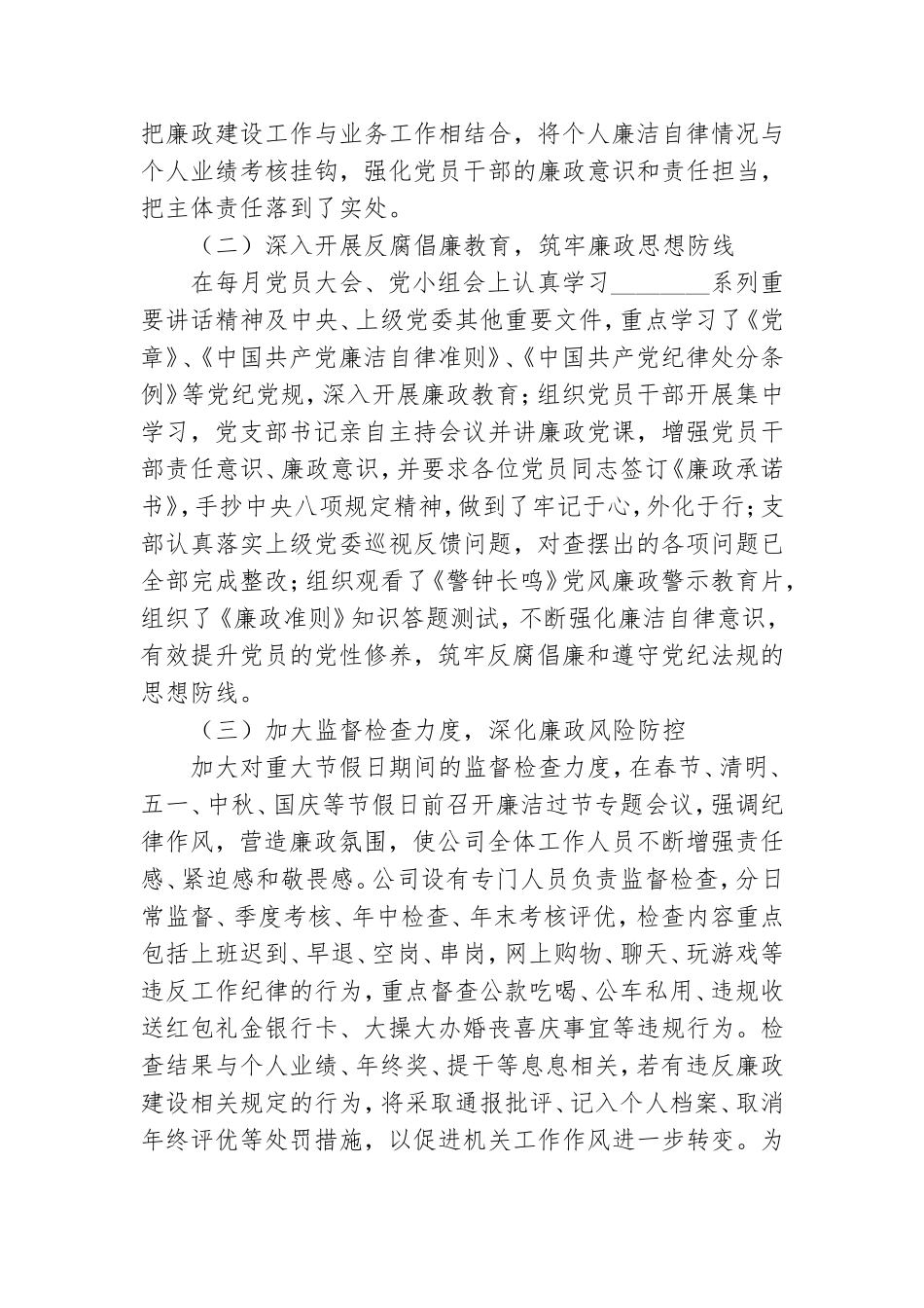 年度党风廉政建设工作汇报.doc_第2页