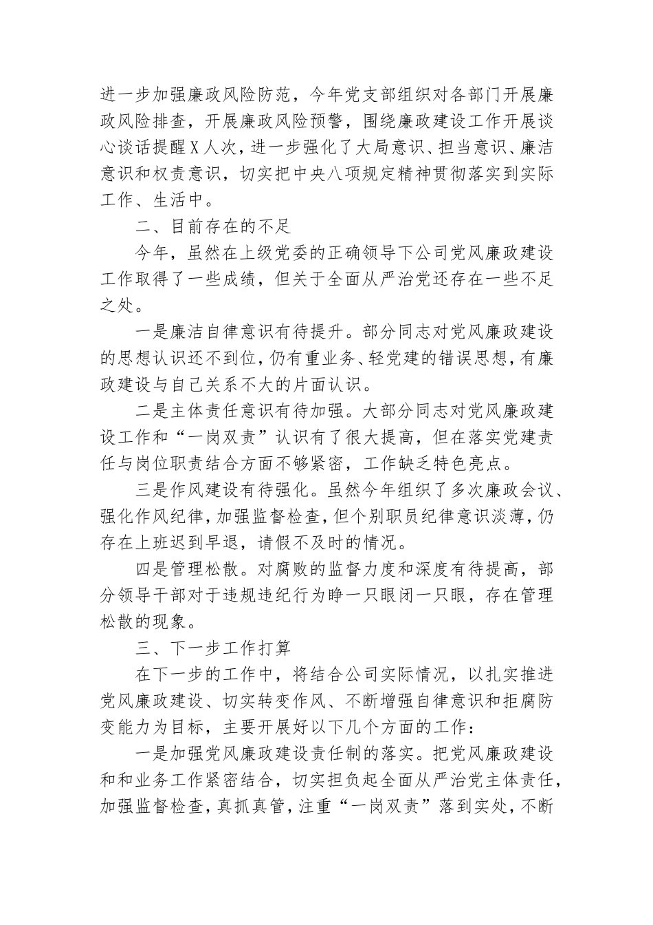 年度党风廉政建设工作汇报.doc_第3页