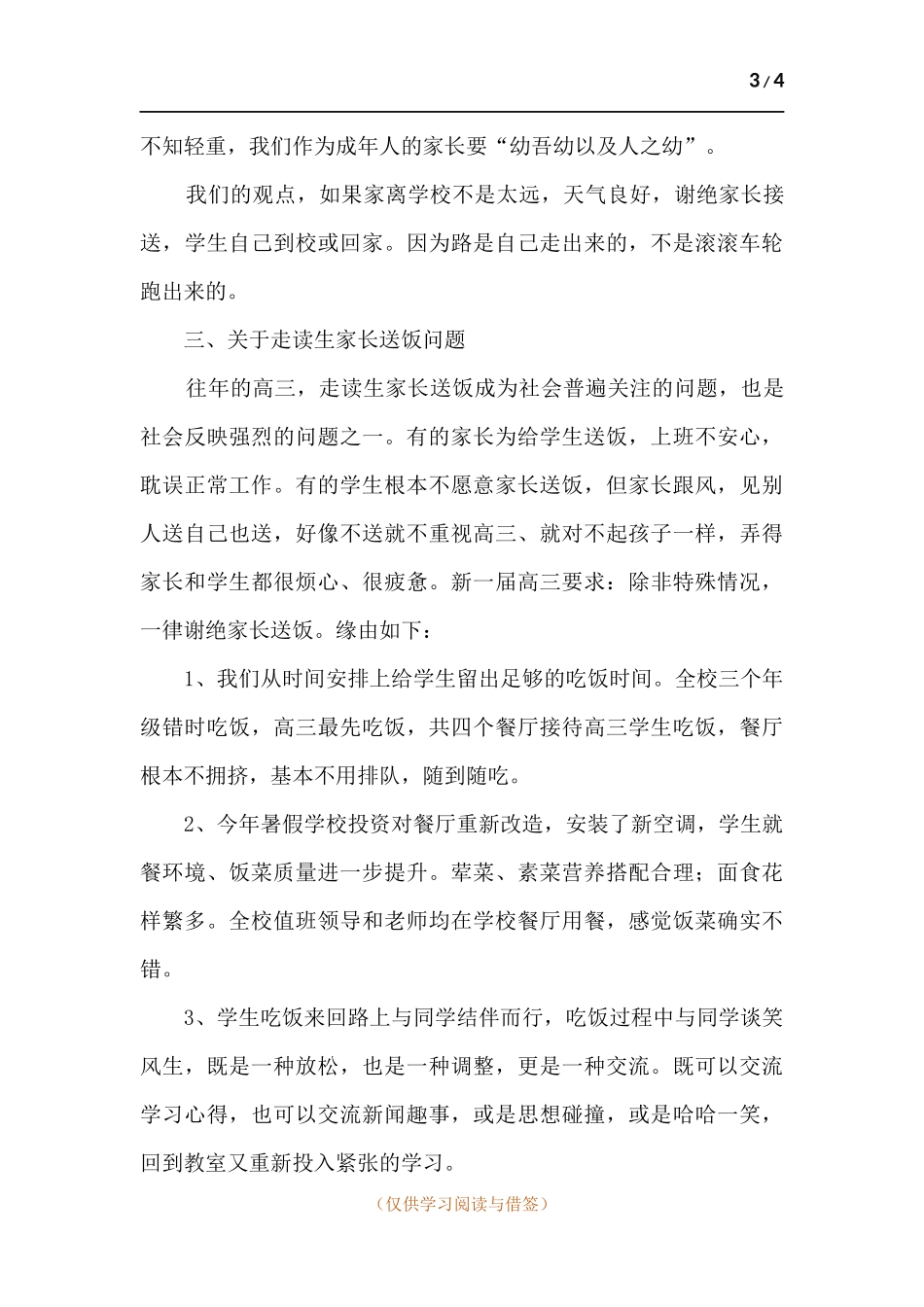 致走读生家长的一封信.docx_第3页