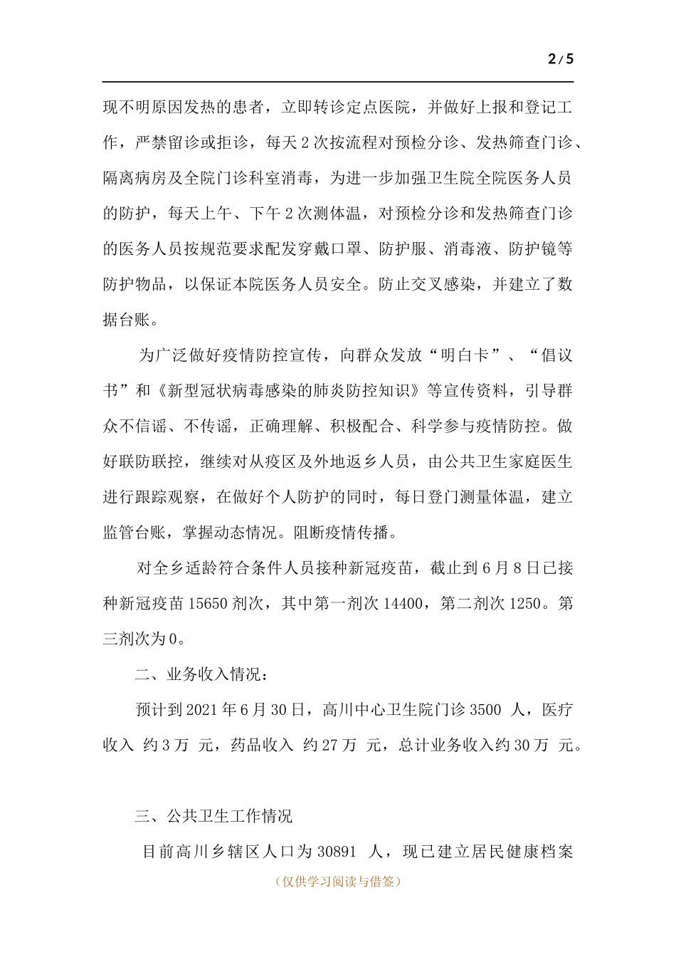 中心卫生院2021年上半年工作总结及下半年重点工作计划.docx_第2页