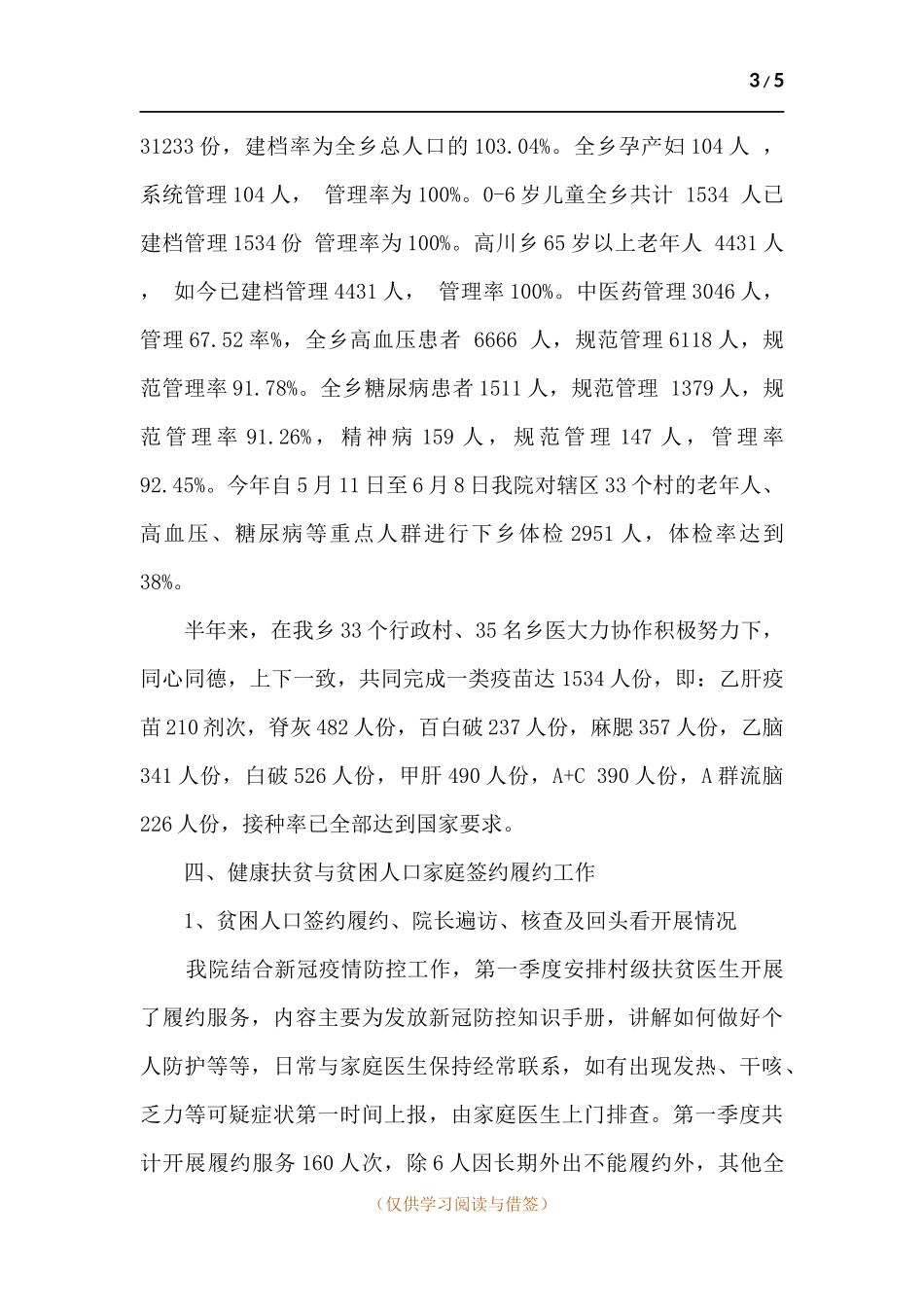中心卫生院2021年上半年工作总结及下半年重点工作计划.docx_第3页