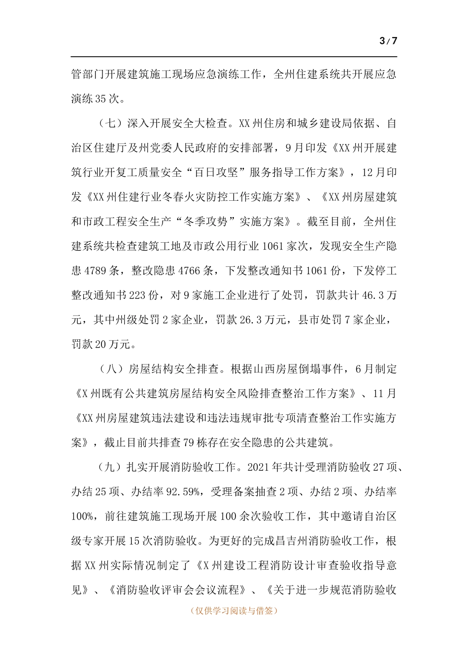 质量安全监管科2021年工作总结.docx_第3页