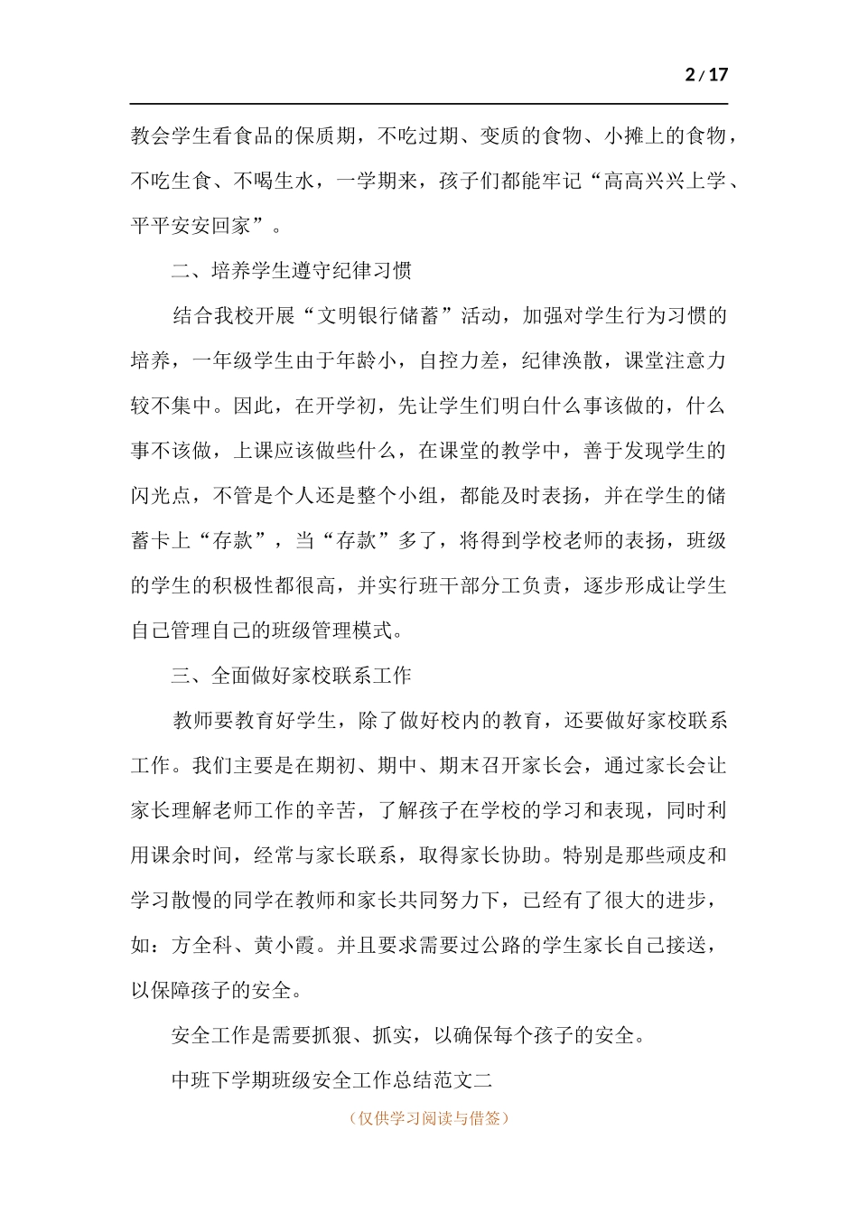 中班下学期班级安全工作总结多篇.docx_第2页