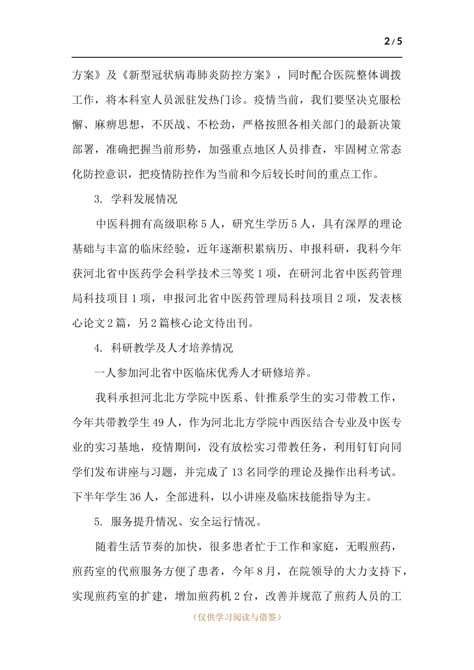 中医科工作总结暨2021年工作计划.docx_第2页