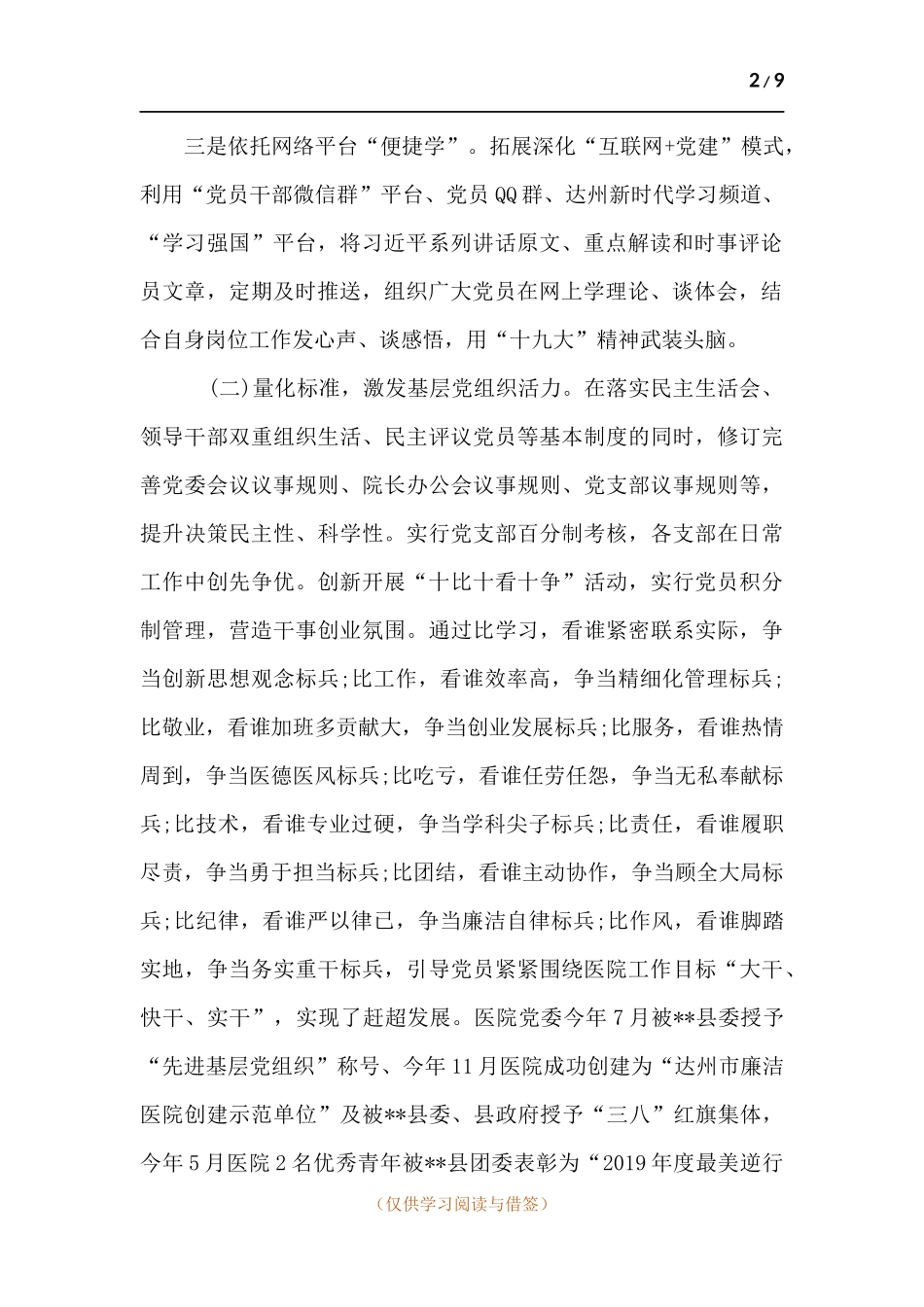 中医院党建工作总结.docx_第2页