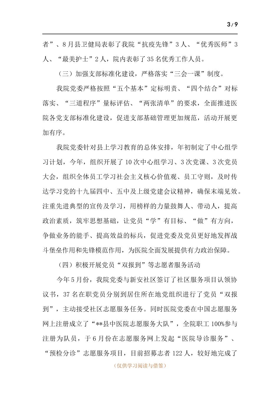 中医院党建工作总结.docx_第3页