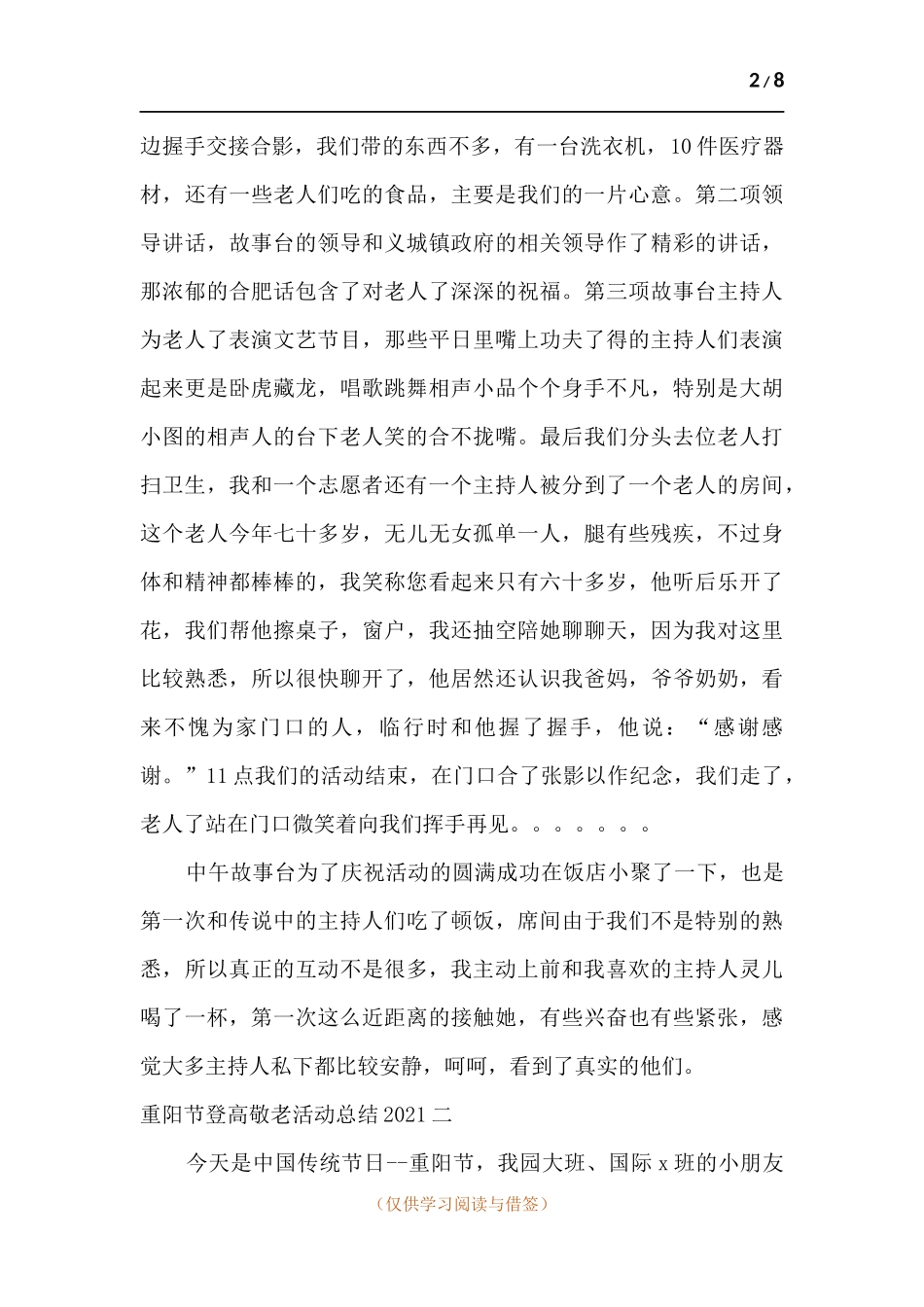 重阳节登高敬老活动总结2021多篇.docx_第2页