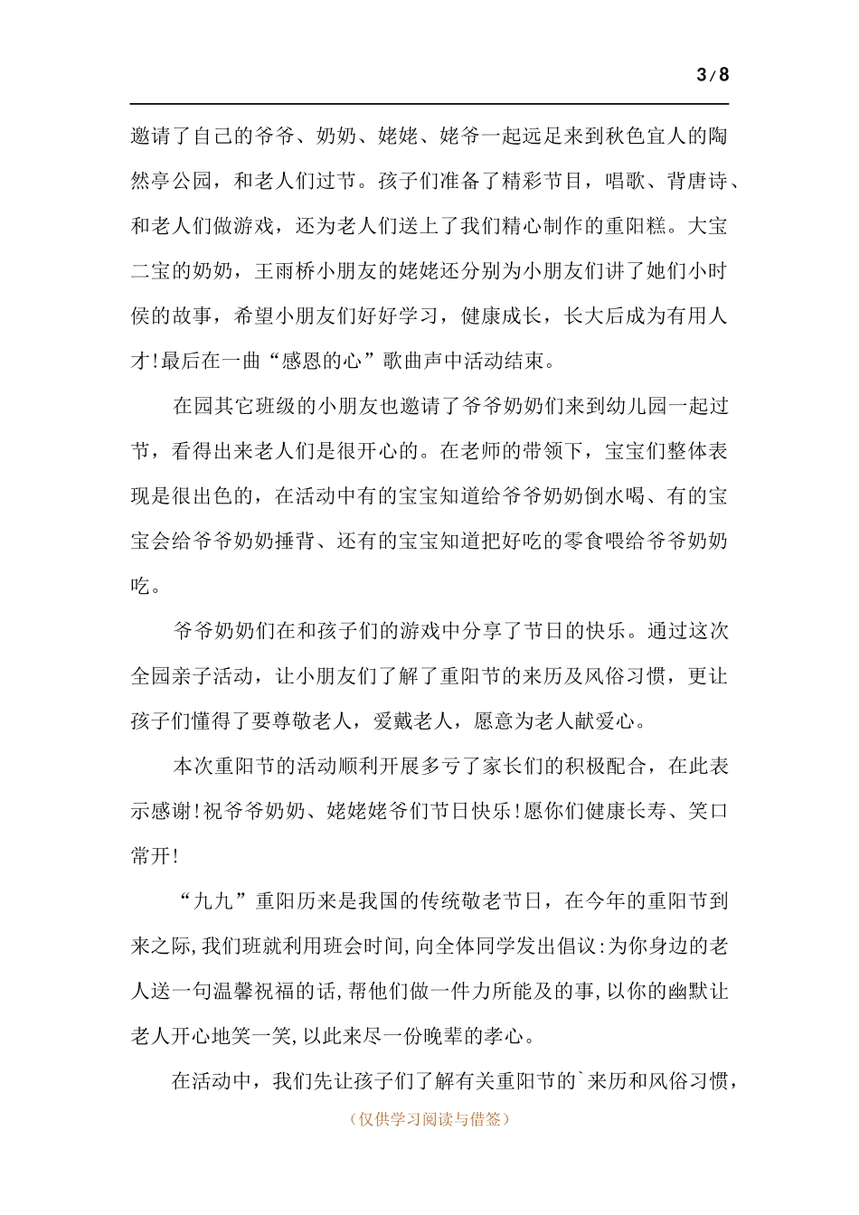 重阳节登高敬老活动总结2021多篇.docx_第3页