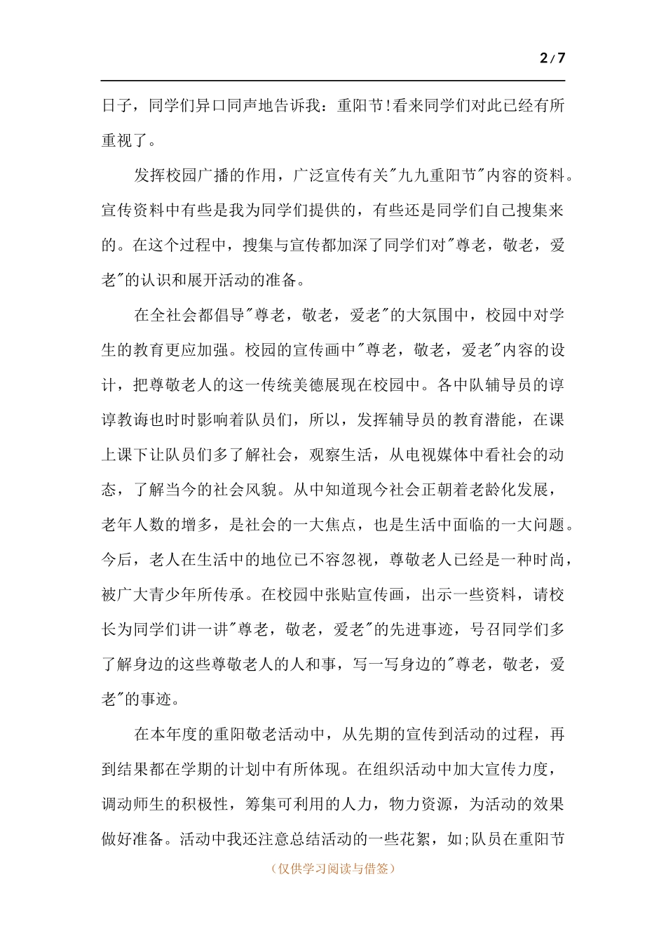 重阳节2021敬老活动总结多篇.docx_第2页
