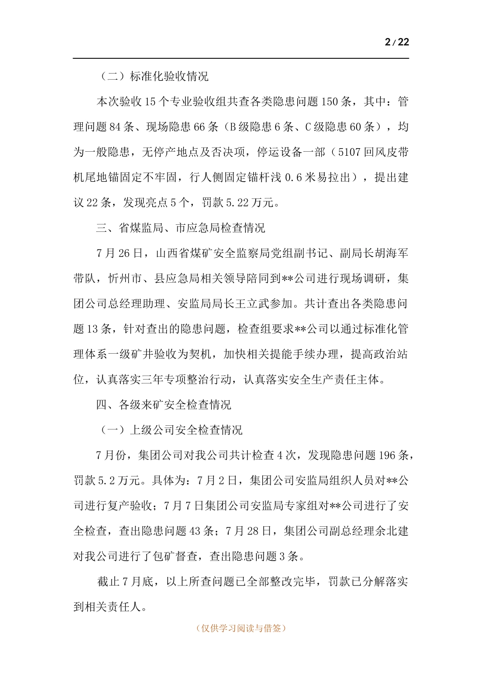 总经理安全办公会材料.docx_第2页