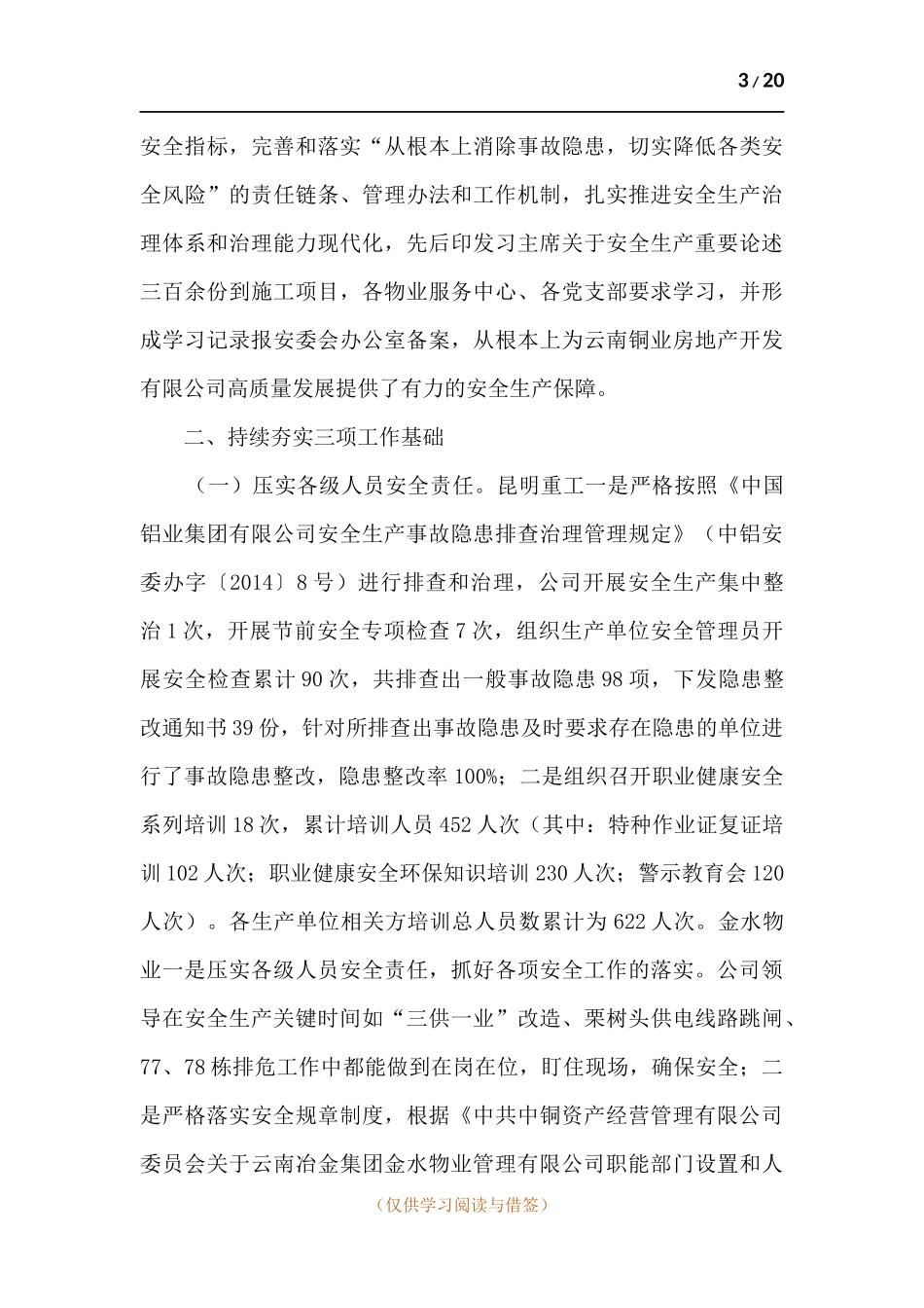 资产公司安全生产专项整治三年行动开展情况工作总结.docx_第3页