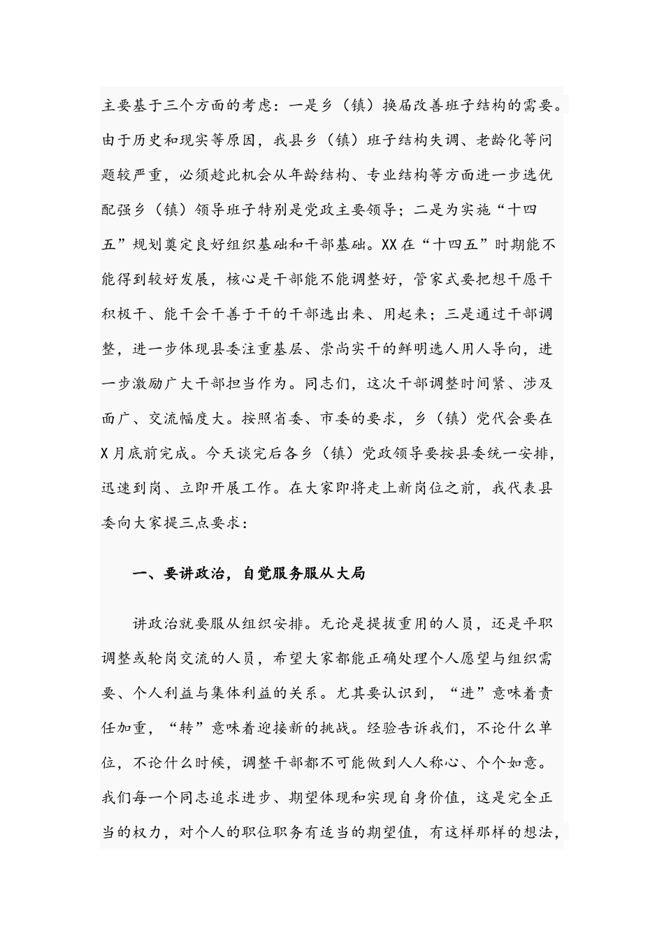 2021年在新任领导干部任前集体谈话会讲话稿.docx_第2页
