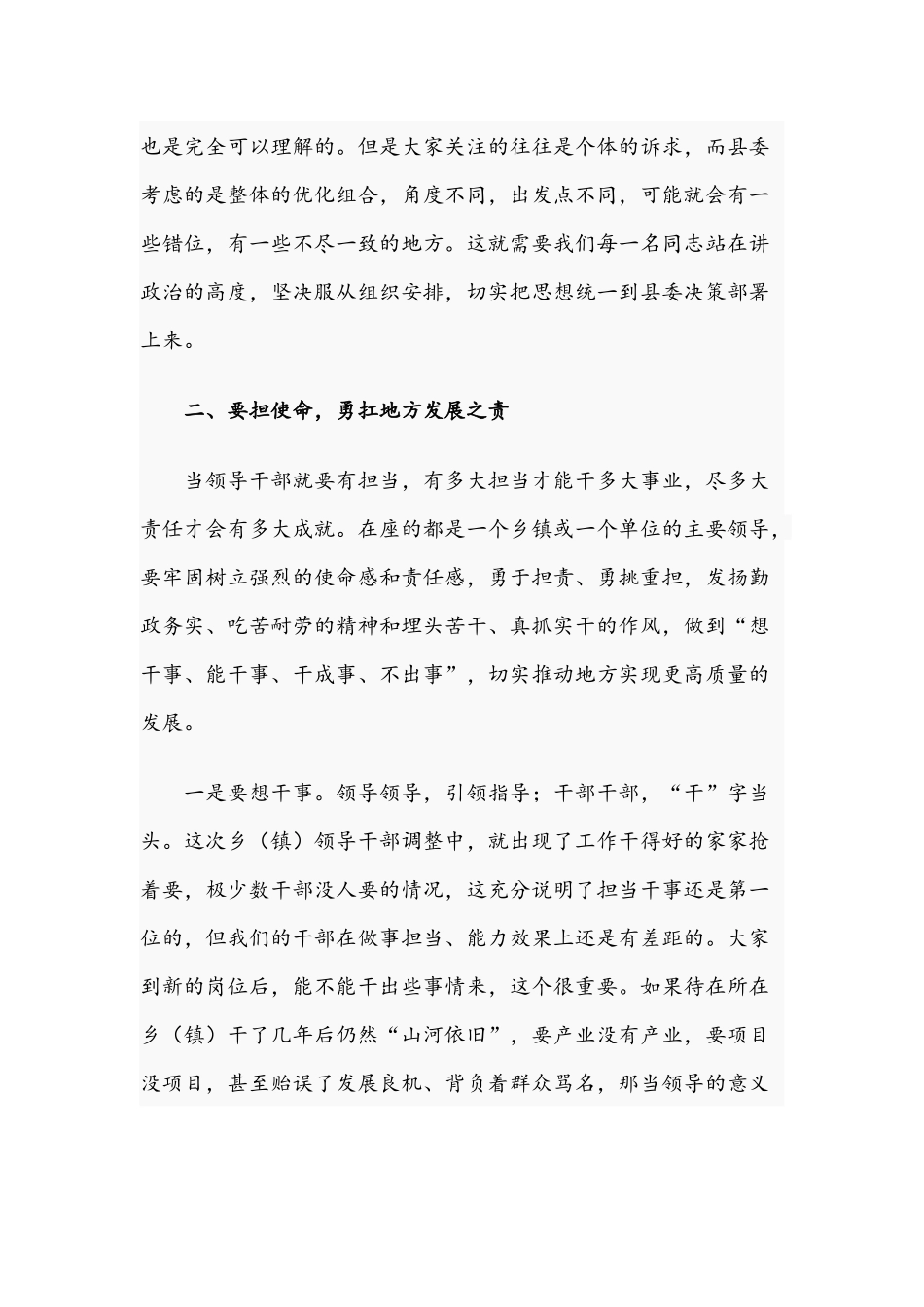 2021年在新任领导干部任前集体谈话会讲话稿.docx_第3页