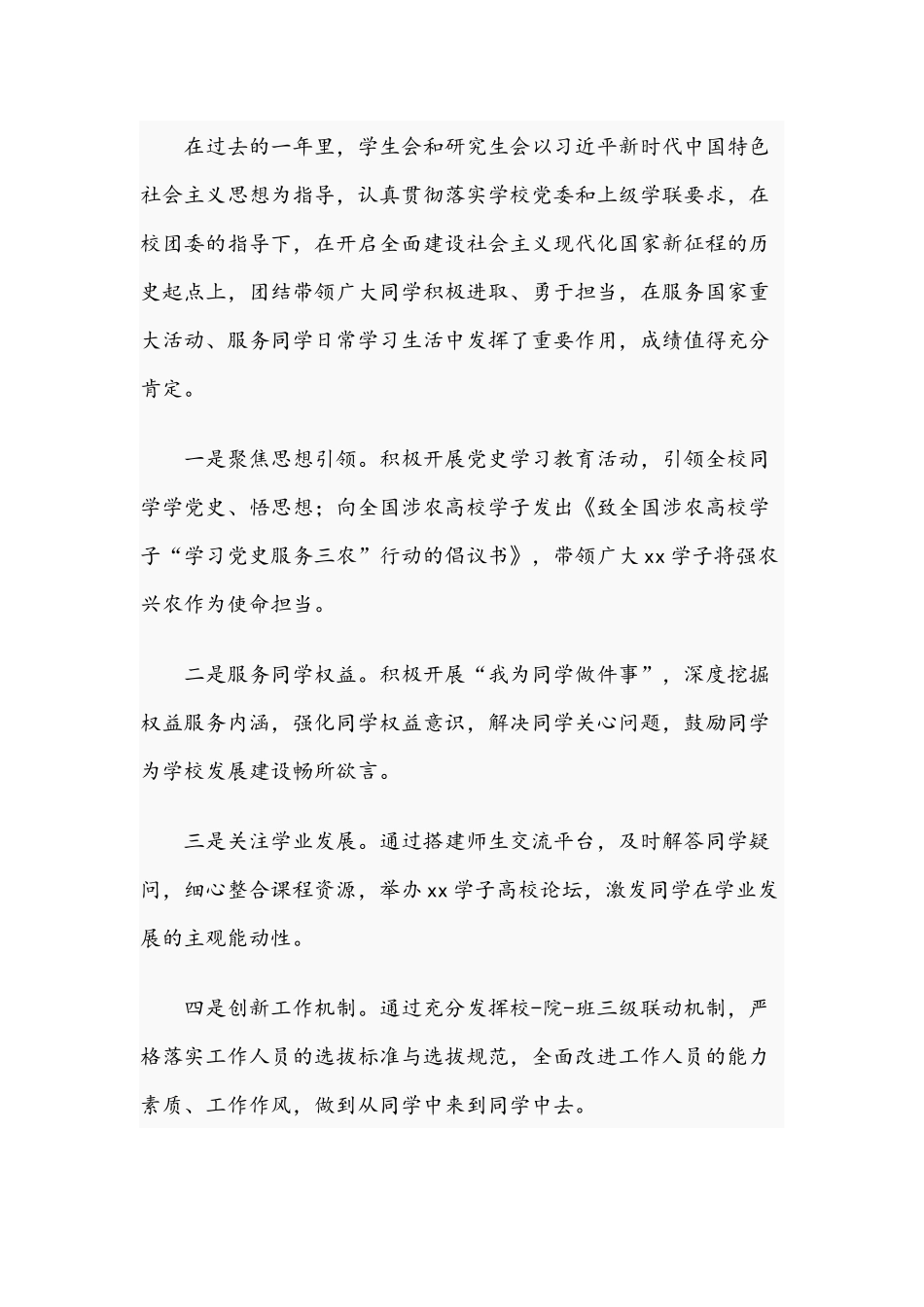 2021年党委书记在研究生代表大会讲话稿.docx_第2页