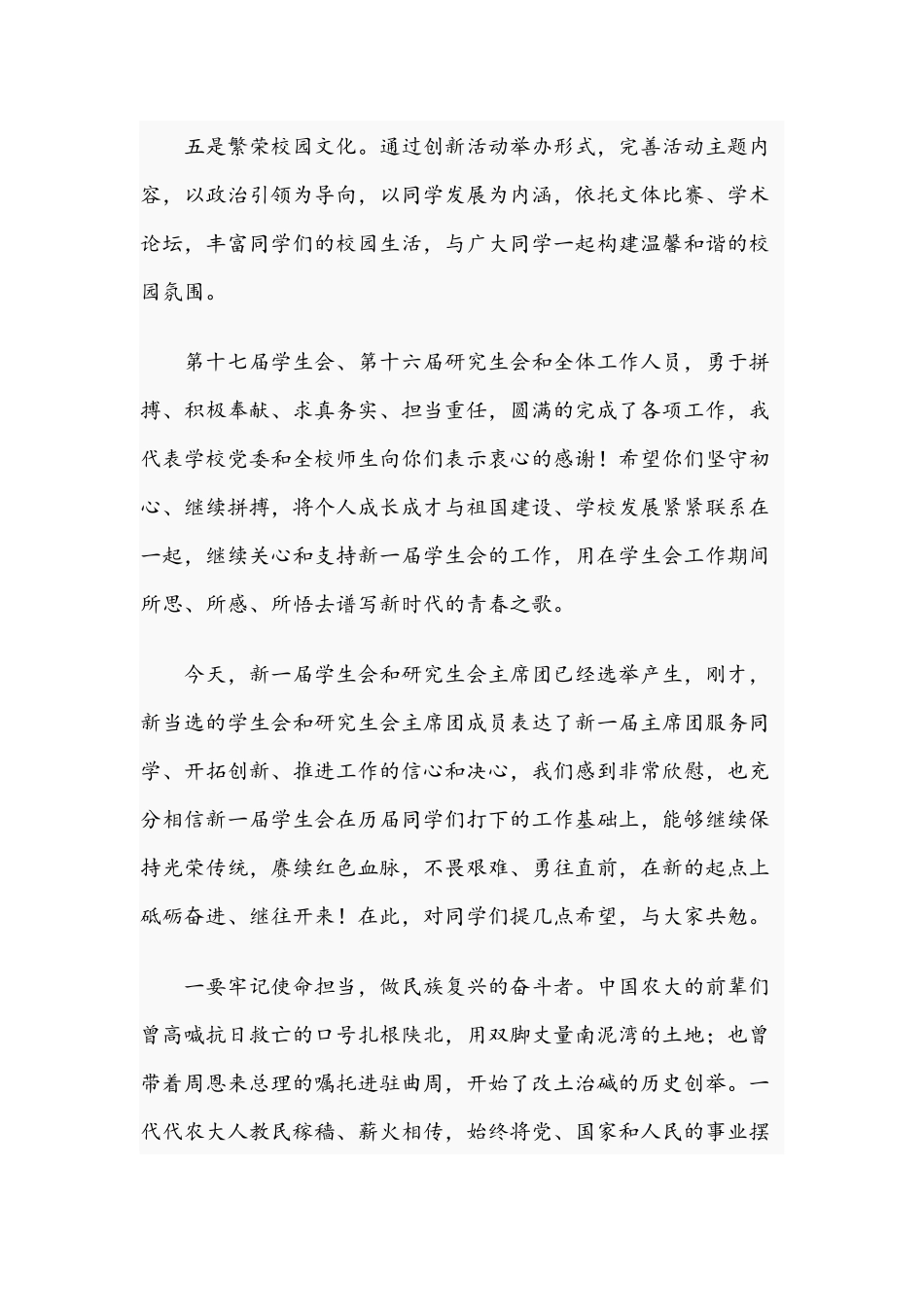 2021年党委书记在研究生代表大会讲话稿.docx_第3页