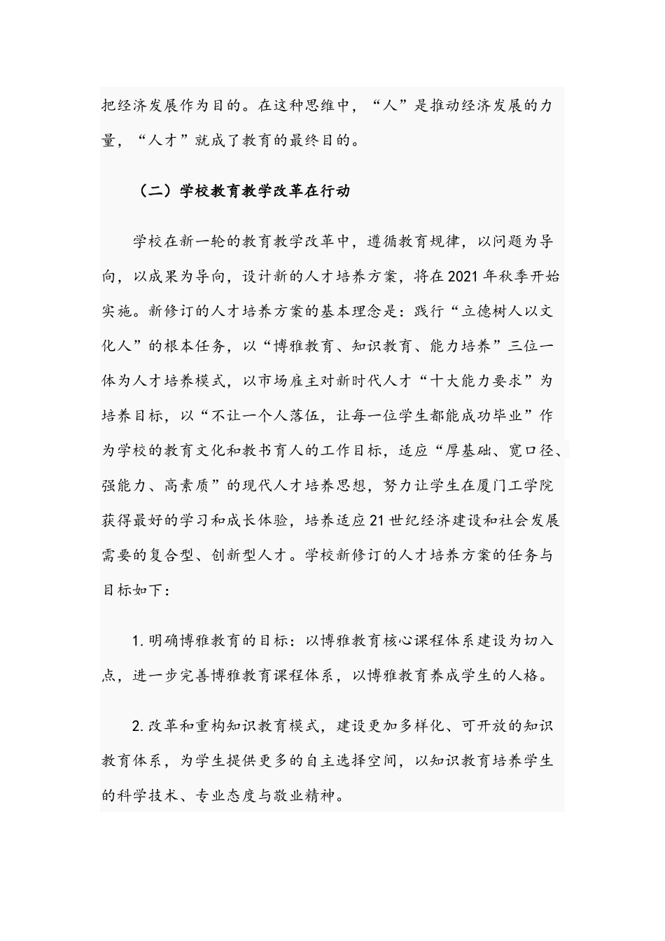 2021年干部在学校育人工作研讨会讲话稿.docx_第3页
