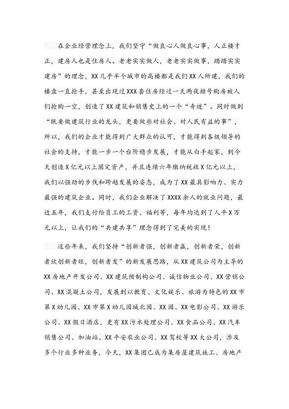 2021年董事长在集团公司周年庆祝会讲话稿.docx_第2页