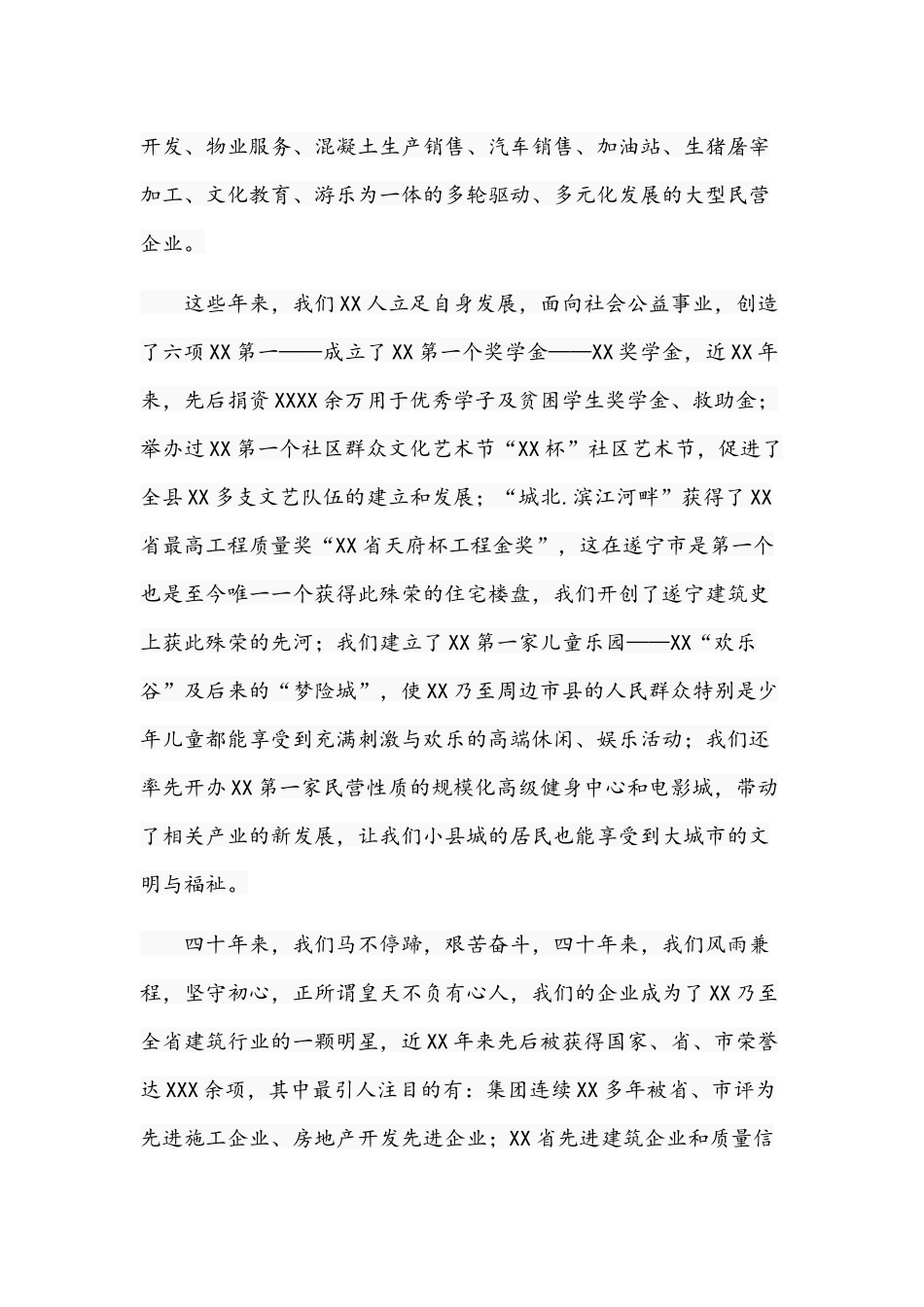 2021年董事长在集团公司周年庆祝会讲话稿.docx_第3页