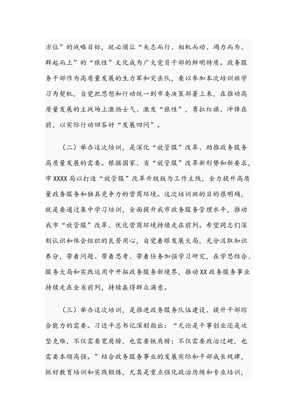 2021年领导在培训班开班仪式讲话稿.docx_第2页