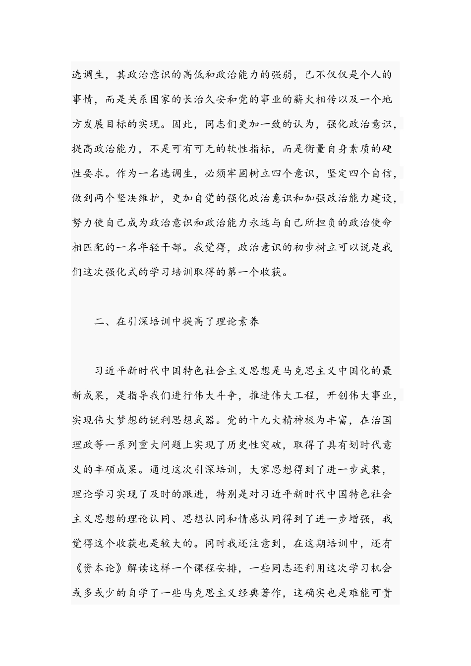 2021年领导在选调生能力素质提升培训班讲话稿.docx_第3页