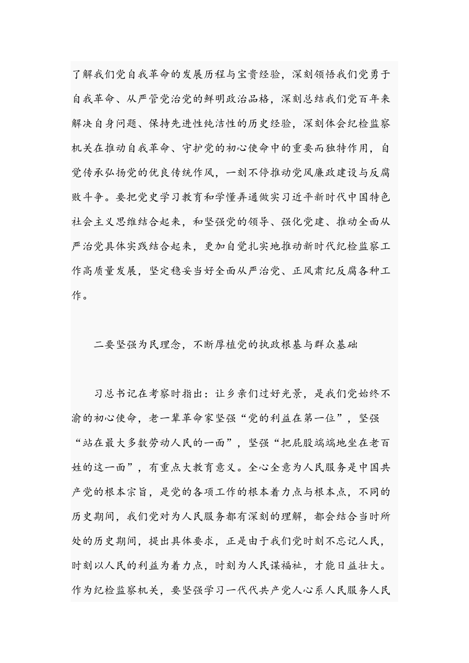 2021年领导在陕西榆林考察时期重要讲话精神研讨交流材料稿.docx_第2页