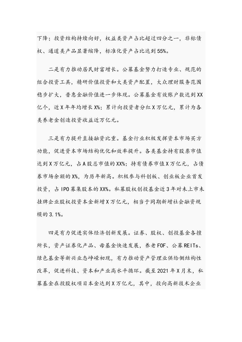 2021年领导干部在资产管理年会讲话稿.docx_第2页
