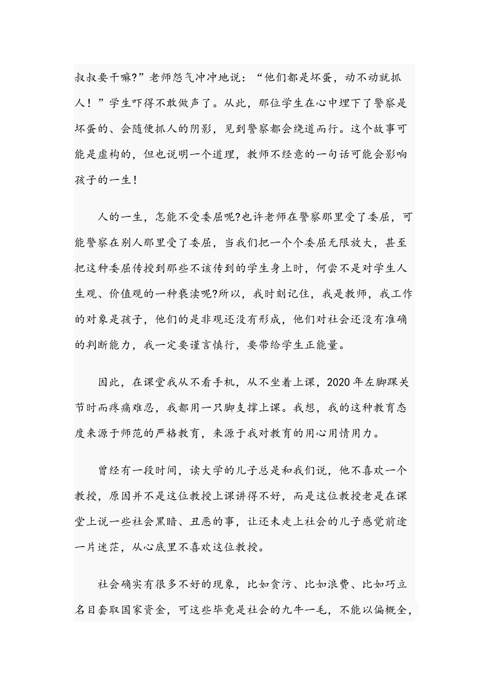 2021年领导在学校师风师德建设会讲话稿.docx_第2页