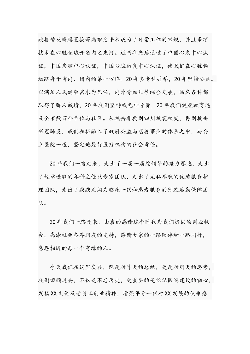2021年院长在医院院庆20周年大会讲话稿.docx_第3页