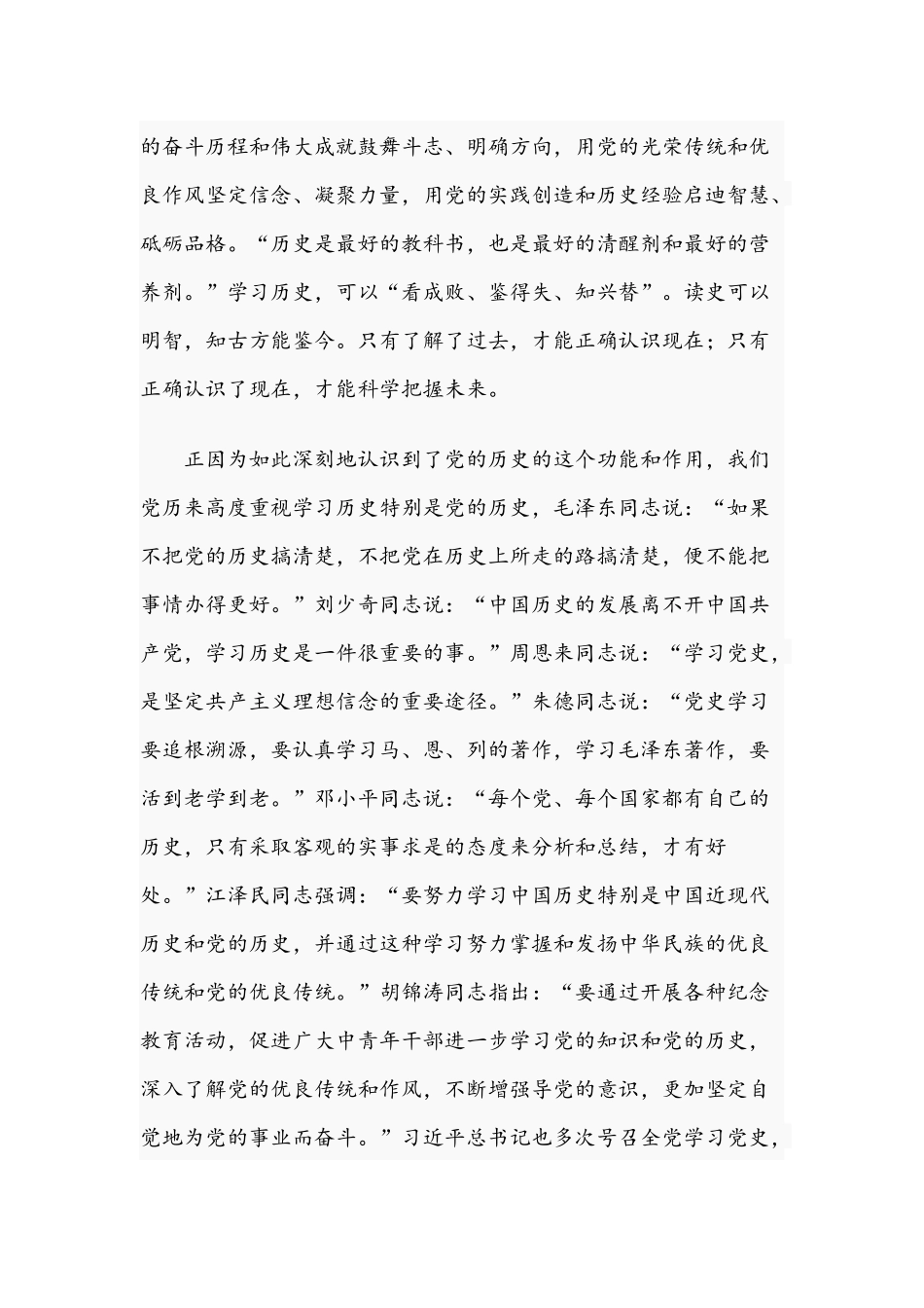 2021年领导在中青年干部培训班讲话稿.docx_第2页