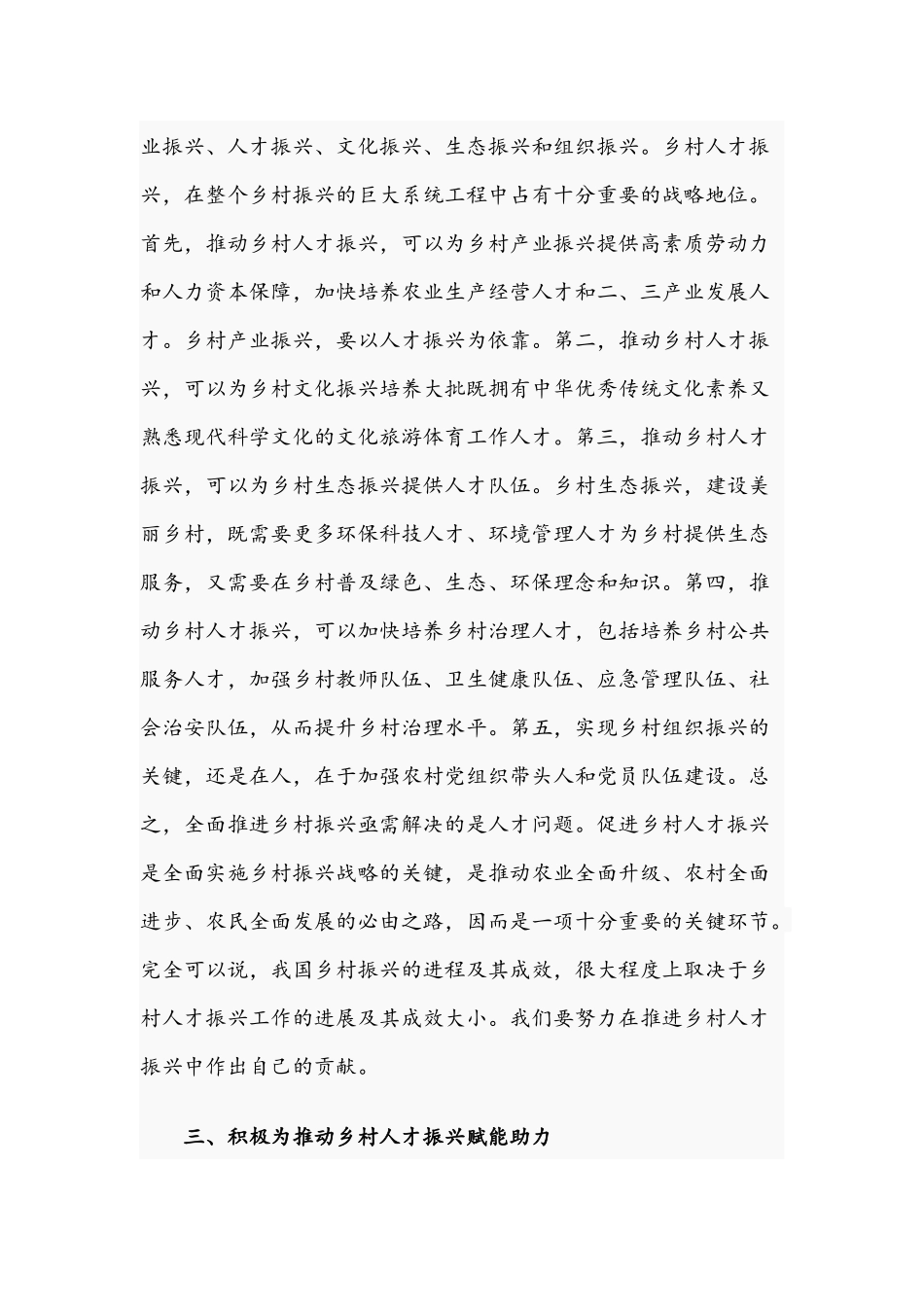2021年领导干部在乡村振兴人才论坛讲话稿.docx_第3页
