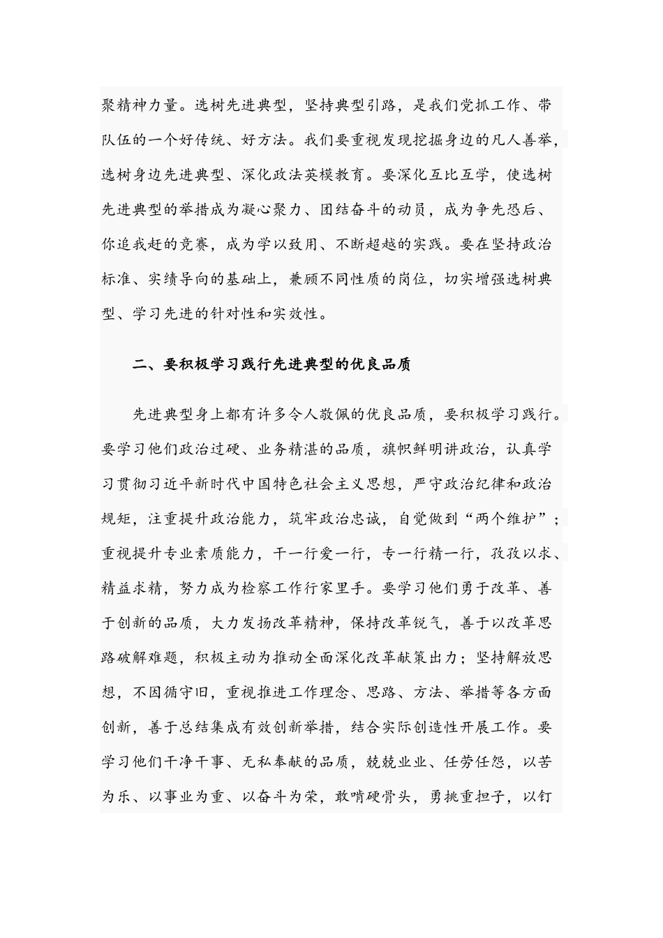 2021年干部在追寻学习身边典型锤炼优良作风主题报告会讲话稿.docx_第2页