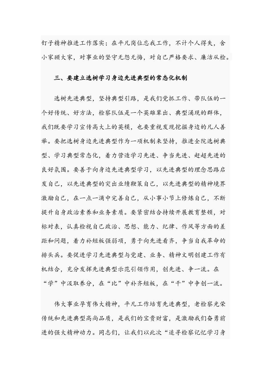 2021年干部在追寻学习身边典型锤炼优良作风主题报告会讲话稿.docx_第3页