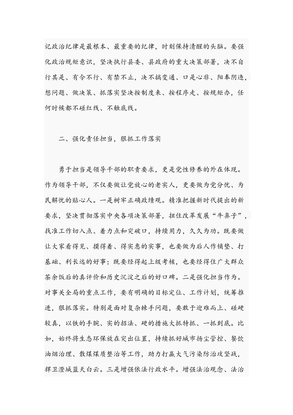 2021年领导干部在“讲政治敢担当改作风”专题教育会讲话稿.docx_第2页