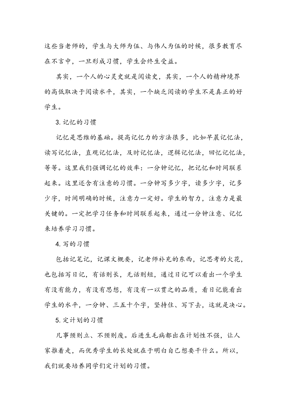 2021年副校长在下学期班主任培训会讲话稿.docx_第3页