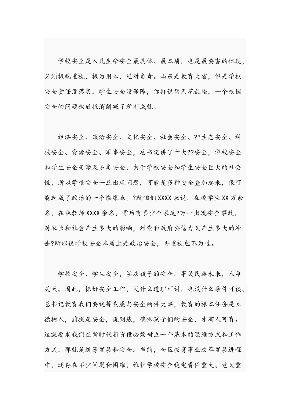 2021年干部在全区学校安全工作会议讲话稿.docx_第2页