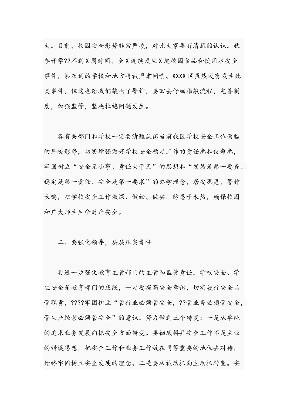2021年干部在全区学校安全工作会议讲话稿.docx_第3页