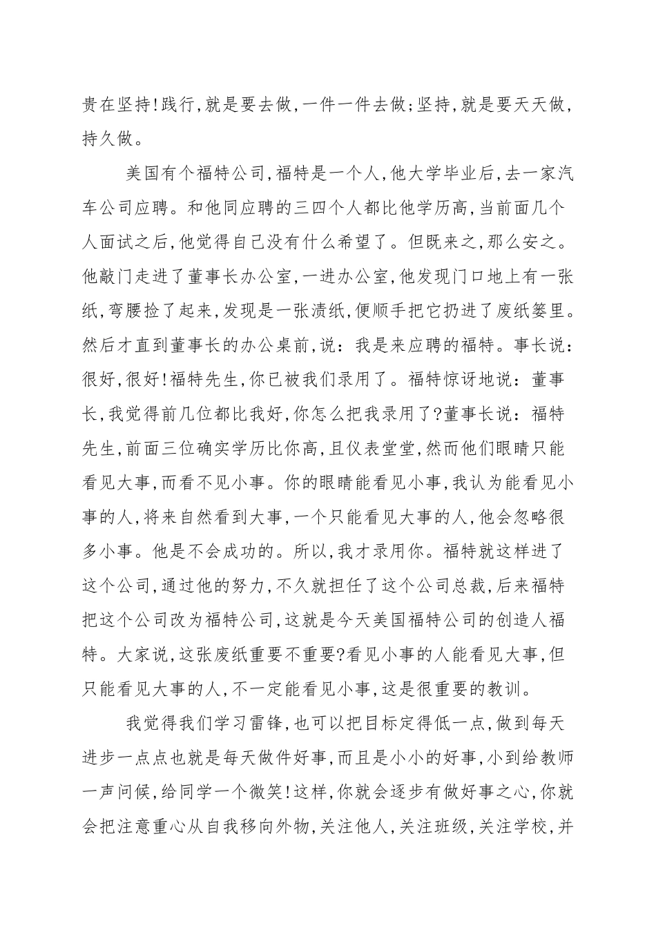 国旗下弘扬雷锋精神发言稿五篇_发言稿.docx_第2页