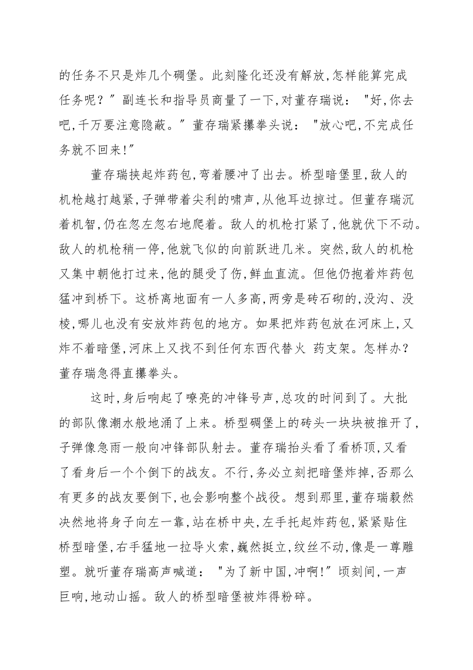 国旗下讲话演讲稿红色故事【五篇】_演讲稿.docx_第2页